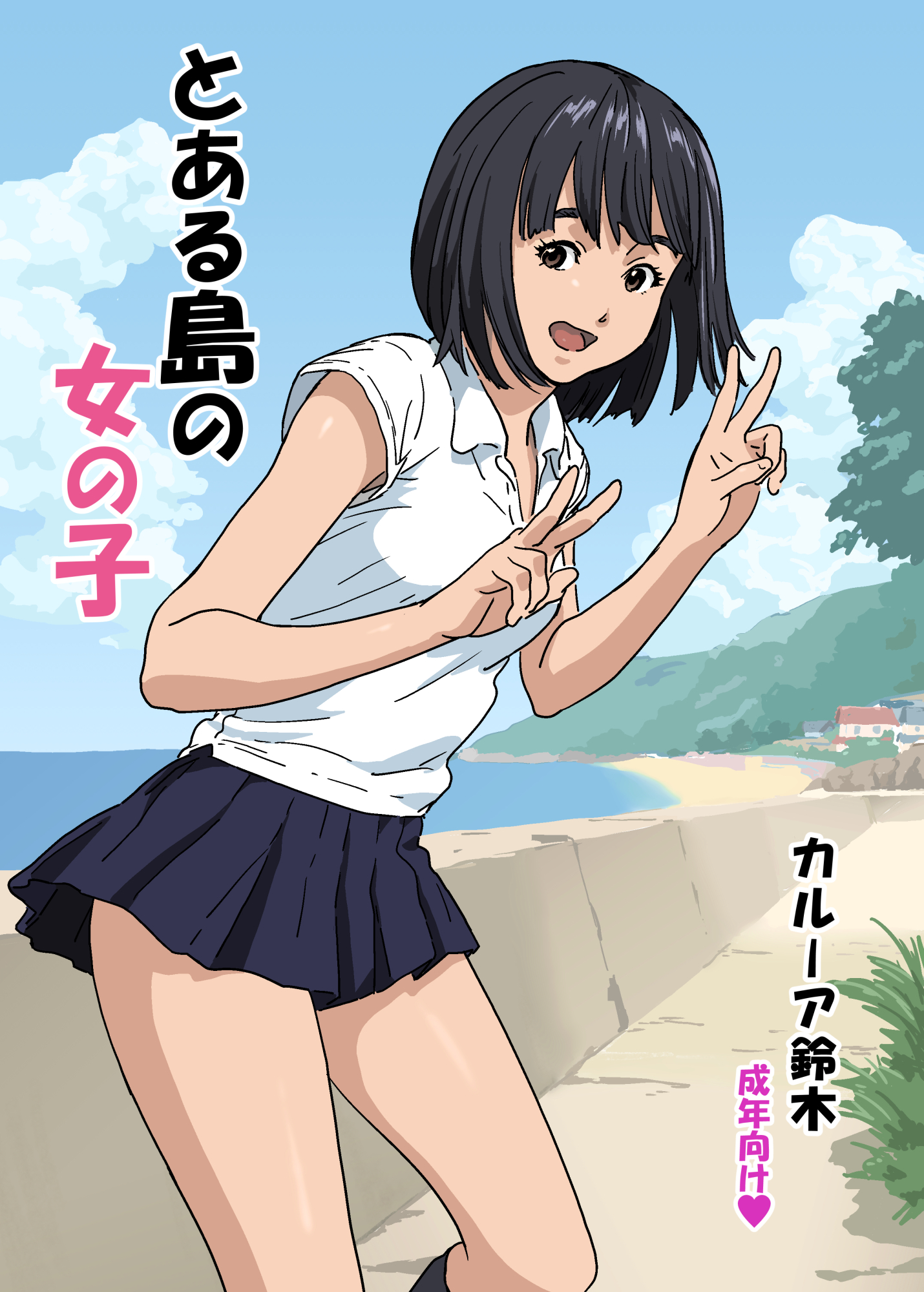 Toaru Shima no Onnanoko manga cover