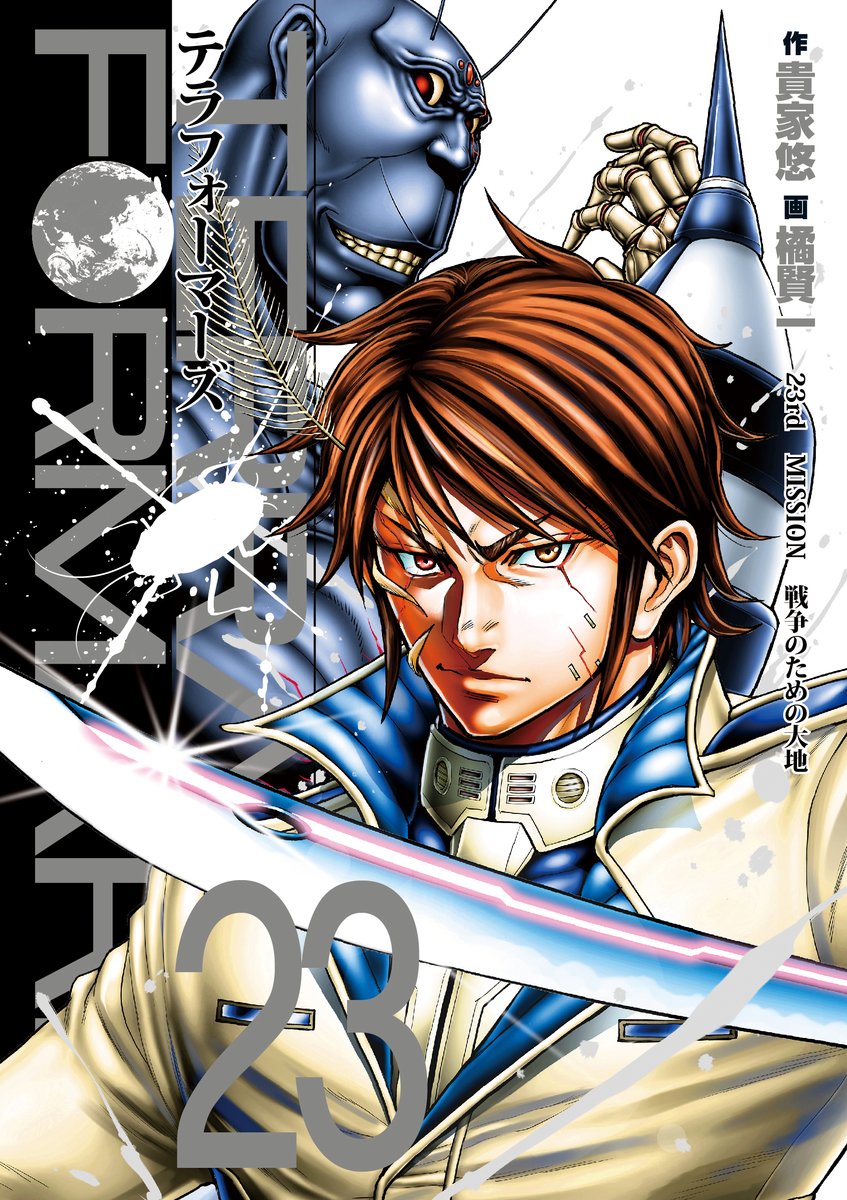 Terra Formars manga cover