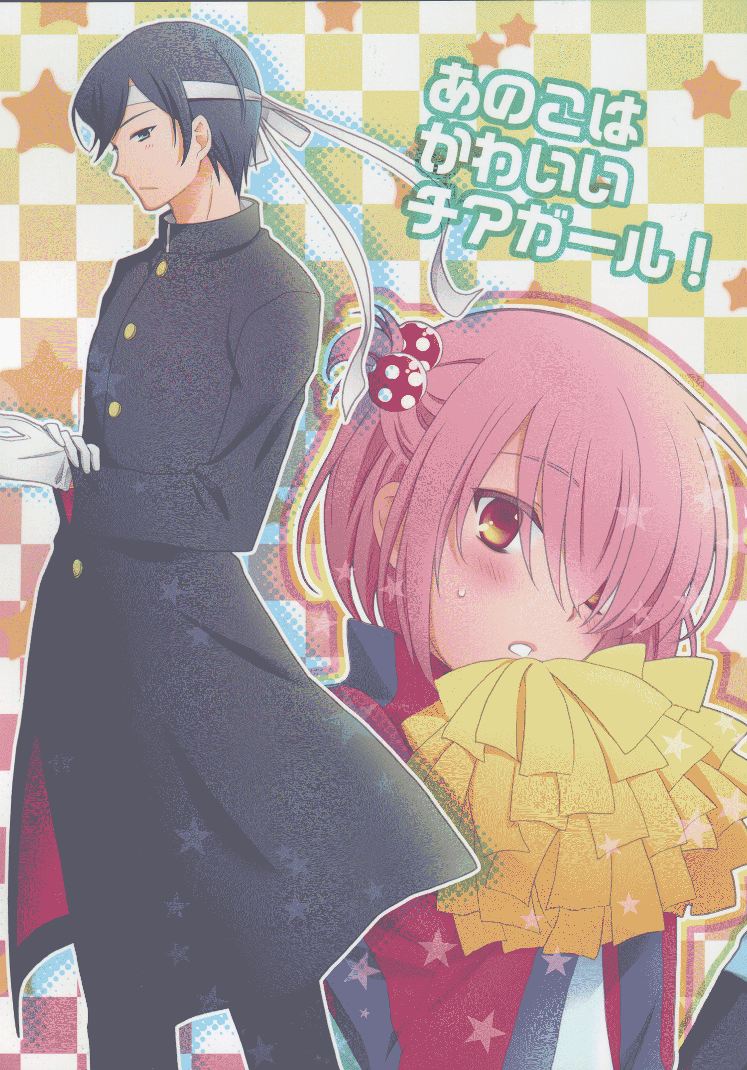 Diamond no Ace - Ano Ko wa Kawaii Cheergirl (Doujinshi) manga cover