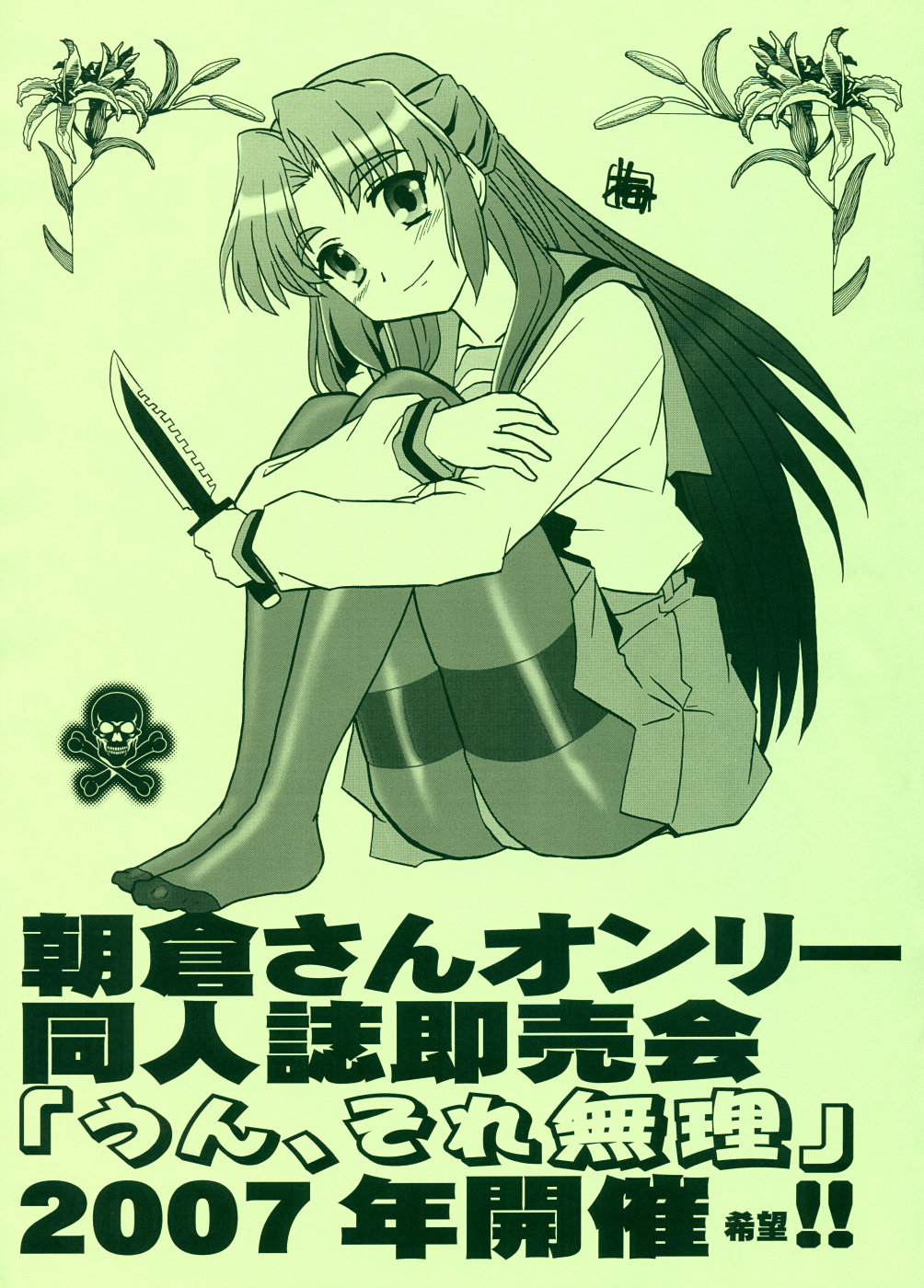 Suzumiya Haruhi no Yuutsu - AsaNaga Keikaku 2007 Nentou Houkokusho (Doujinshi) manga cover