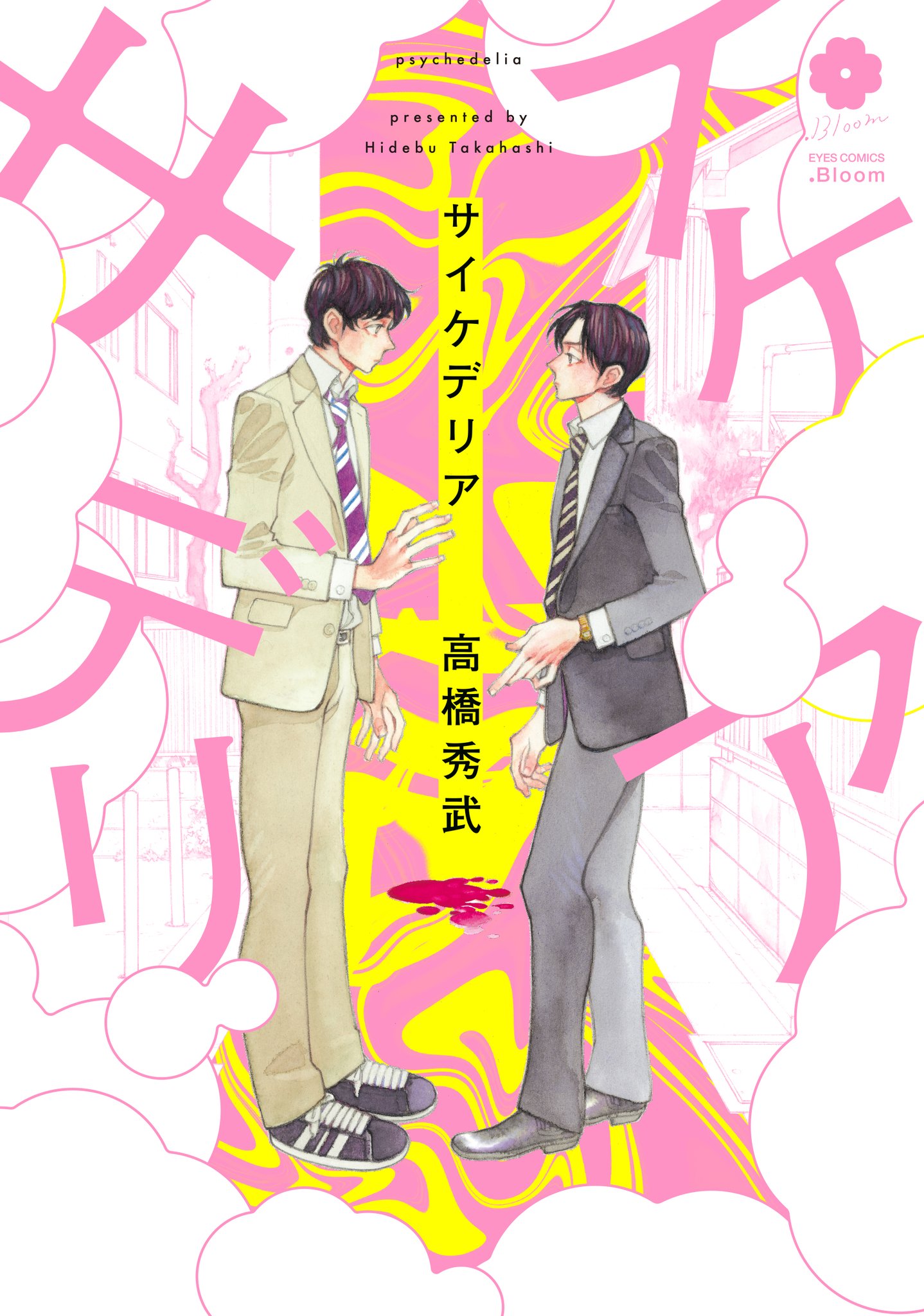 Psychedelia manga cover