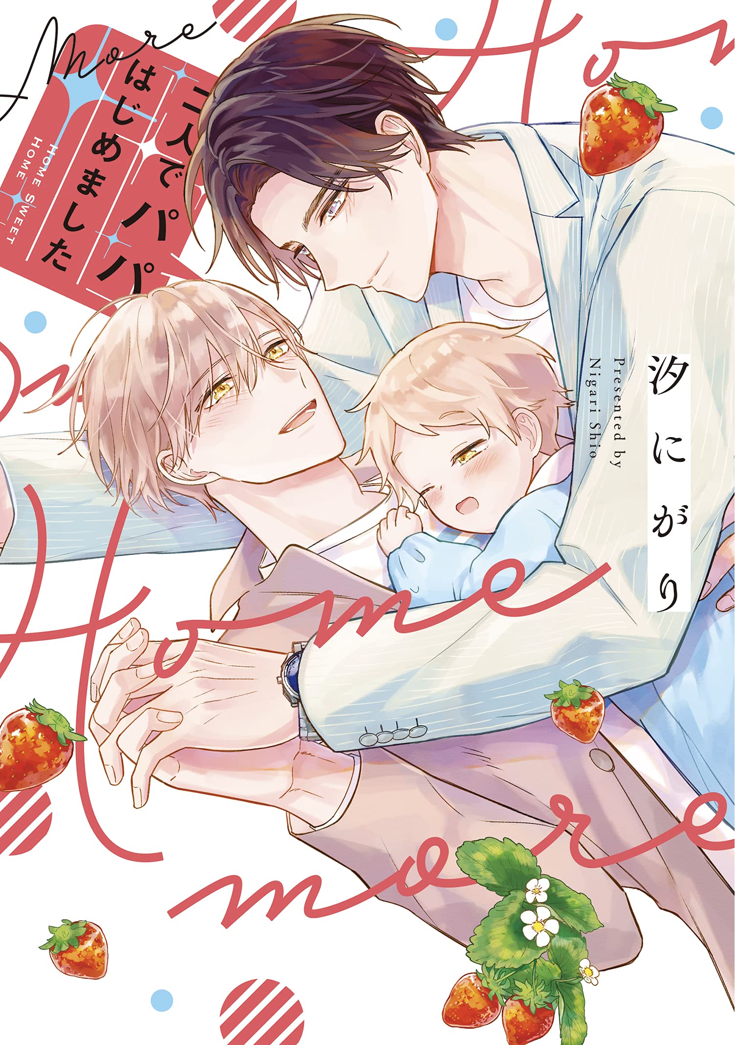 Futari de Papa Hajimemashita more manga cover