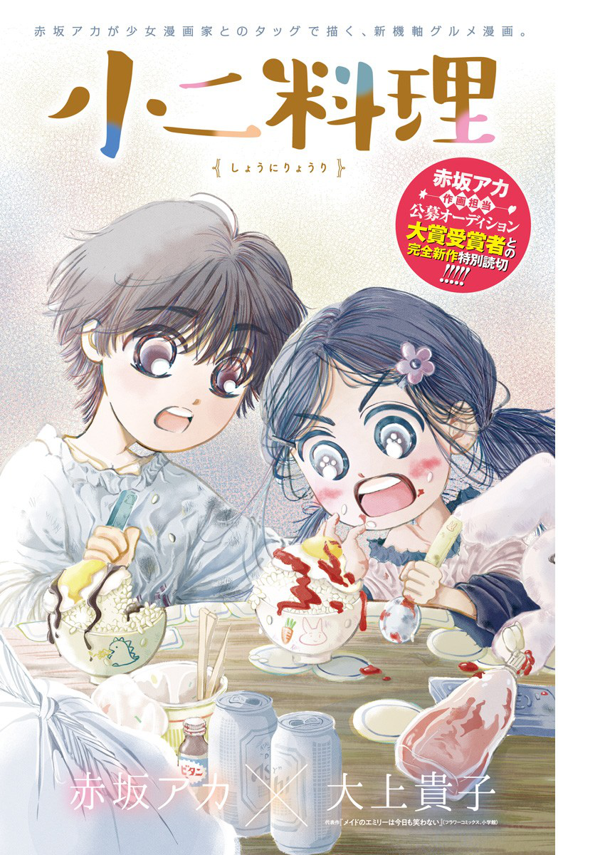 Second Grade Cooking manga cover