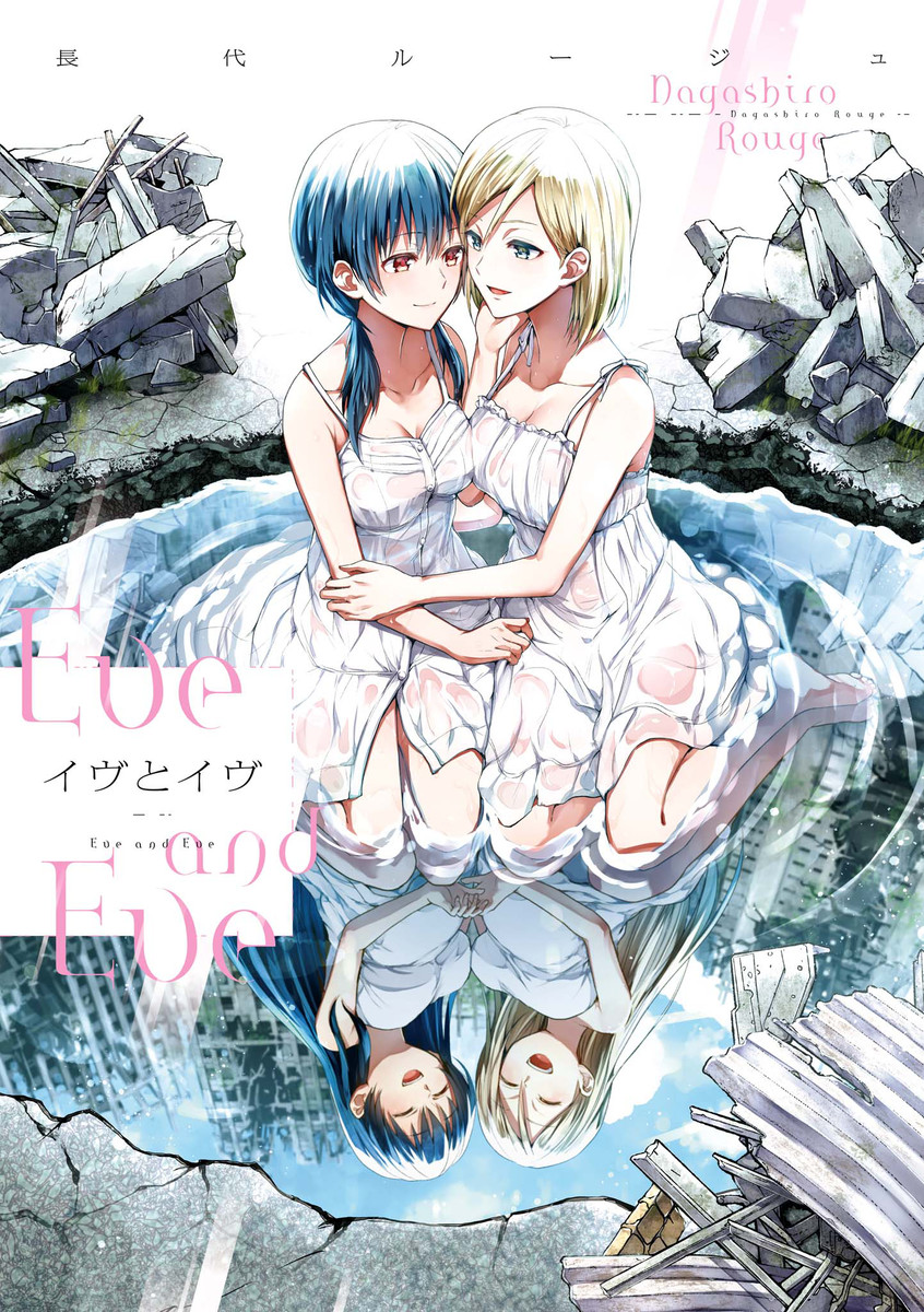 Eve and Eve manga cover