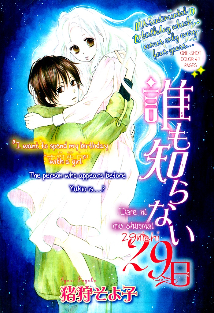 Dare mo Shiranai 29-nichi manga cover