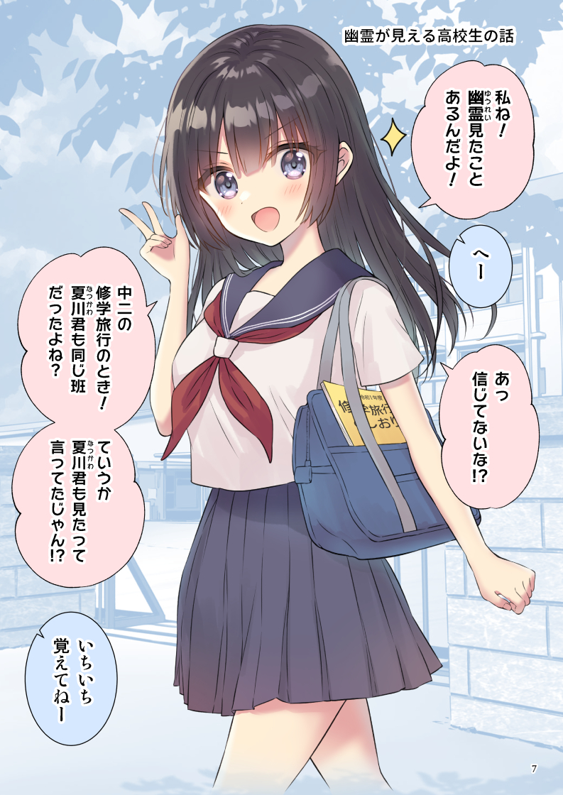 A Story about a High School Student who can see Ghosts manga cover