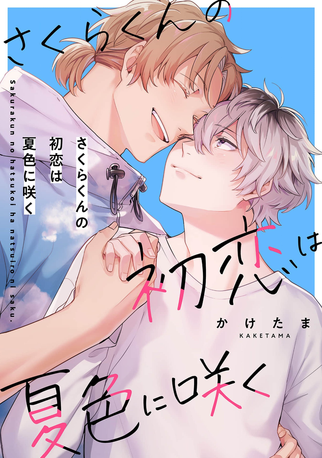 Sakura-kun no Hatsukoi wa Natsuiro ni Saku manga cover