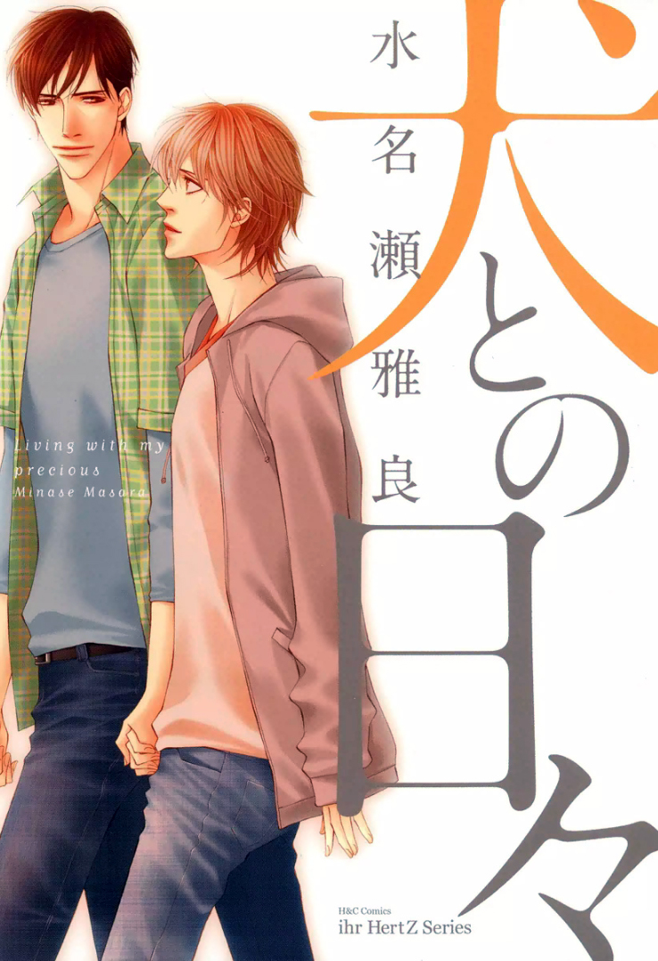 Inu to no Hibi manga cover