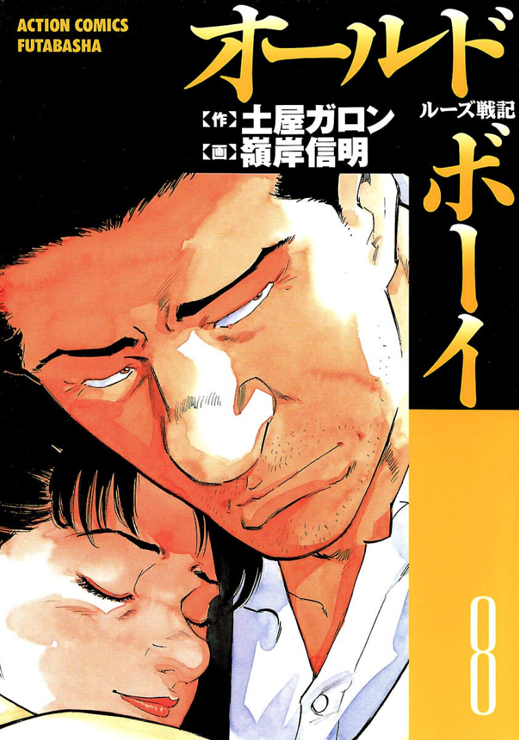 Old Boy manga cover