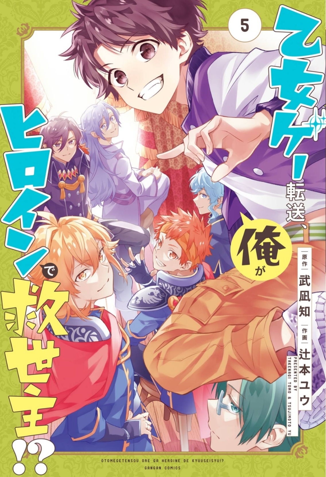 Isekai Tensei, Ore ga Otome ge de Kyuuseishu manga cover