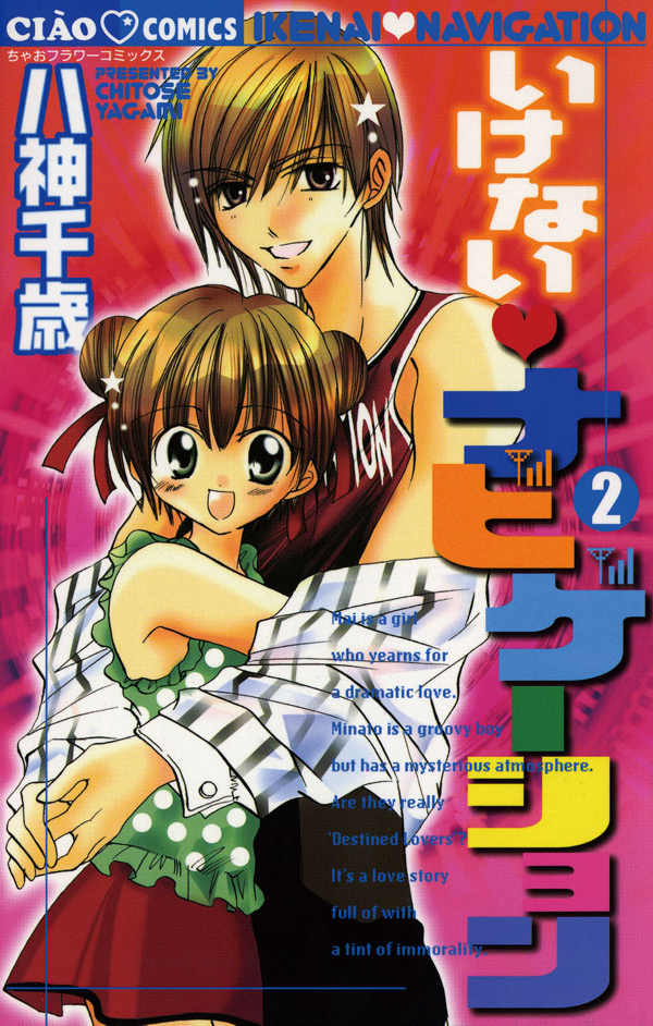 Ikenai Navigation manga cover
