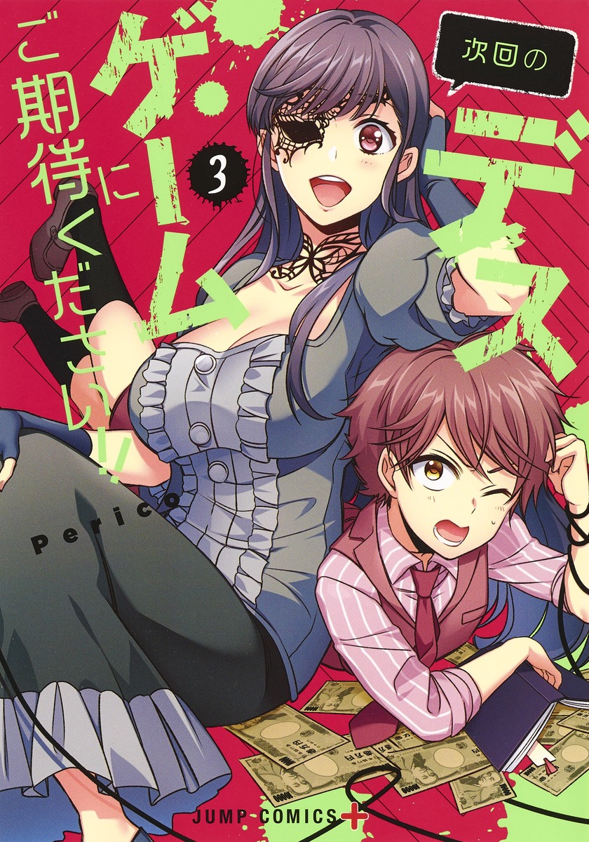 Jikai no Death Game ni Gokitai Kudasai!! manga cover