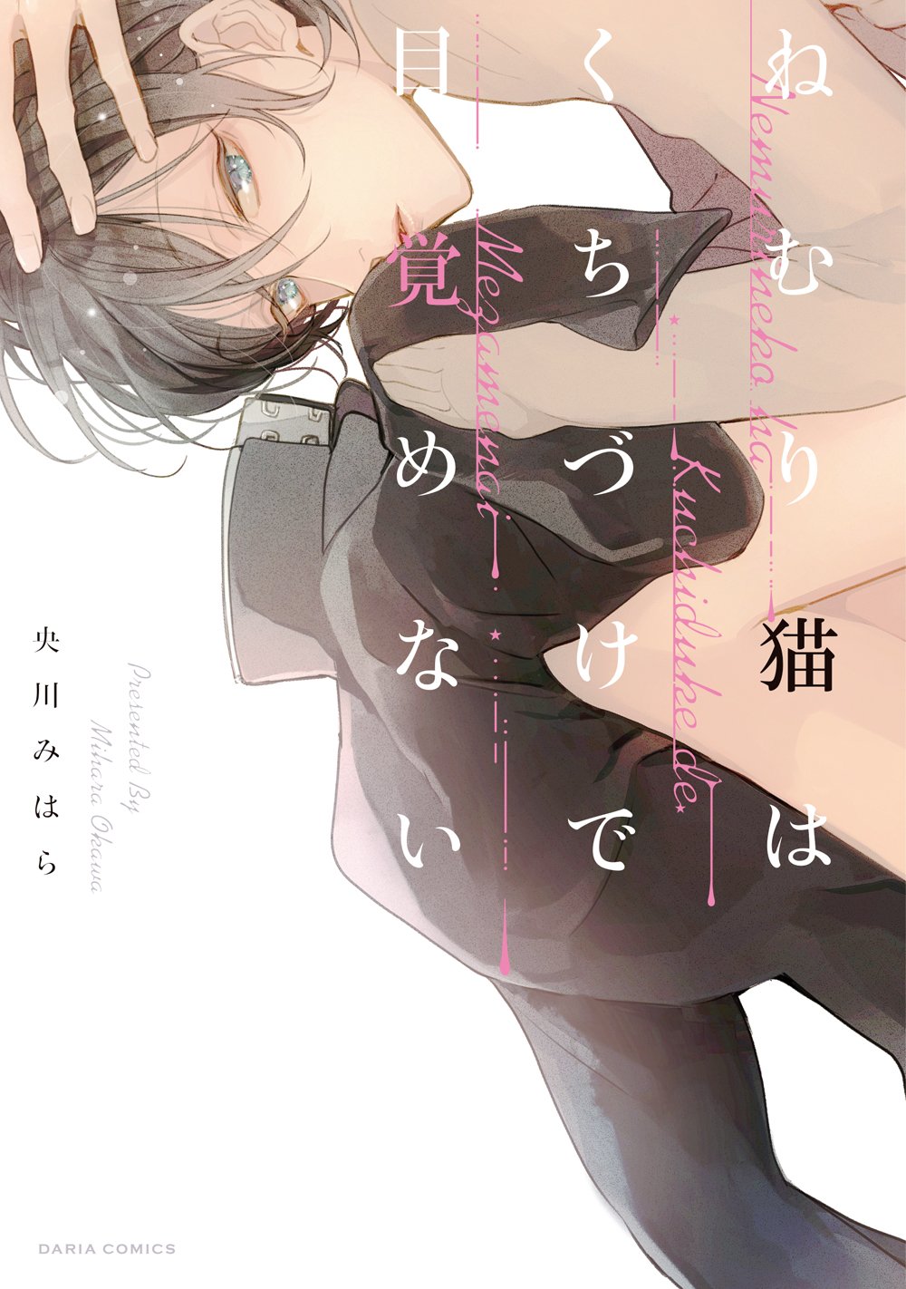 Nemuri Neko wa Kuchizuke de Mezamenai manga cover
