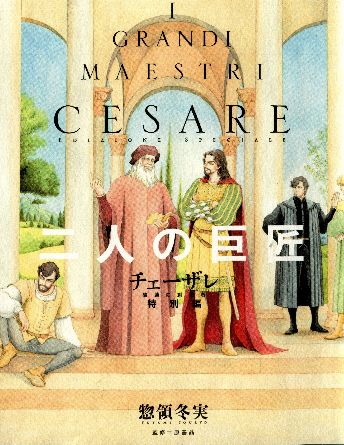 Cesare Edizione Speciale - I Grandi Maestri manga cover