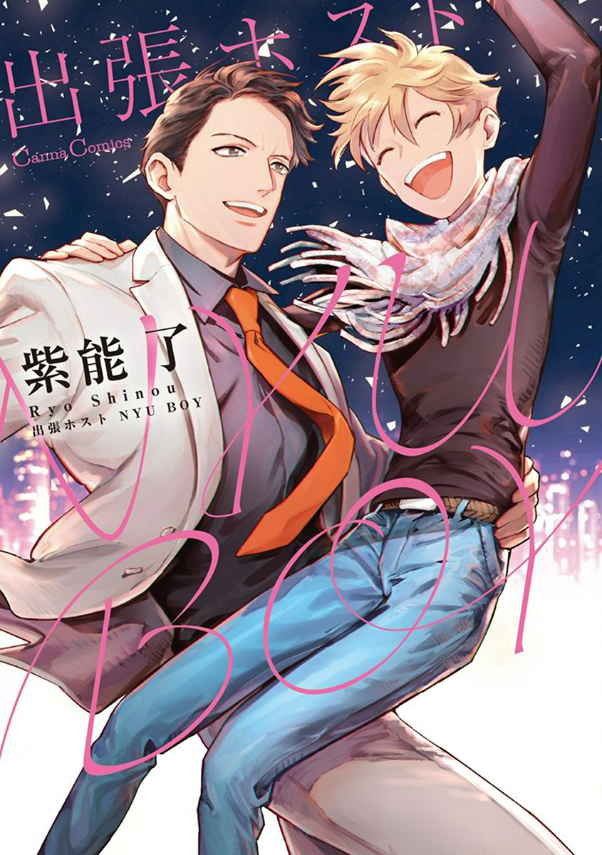 Shucchou Host NYU Boy manga cover