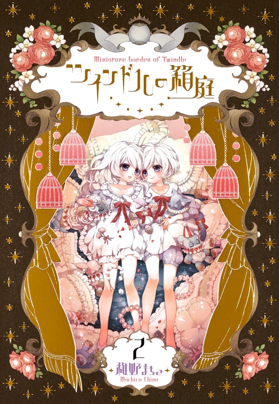 Twin Doll no Hakoniwa manga cover