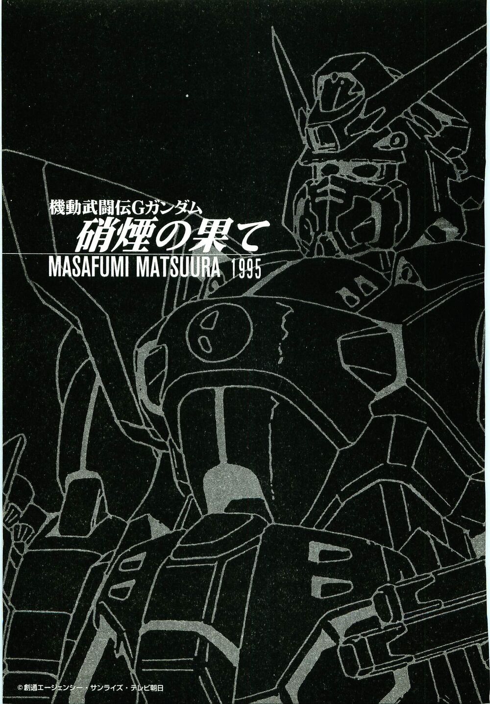 Mobile Fighter G Gundam - Edge Of Gunsmoke manga cover