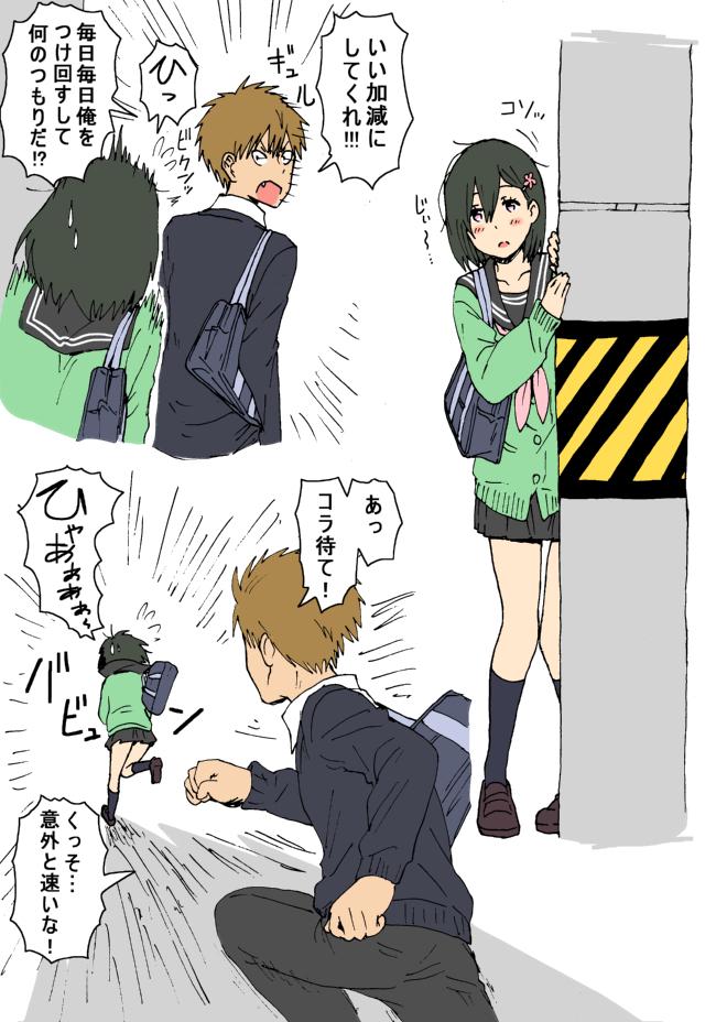 Yawaraka Stalker manga cover