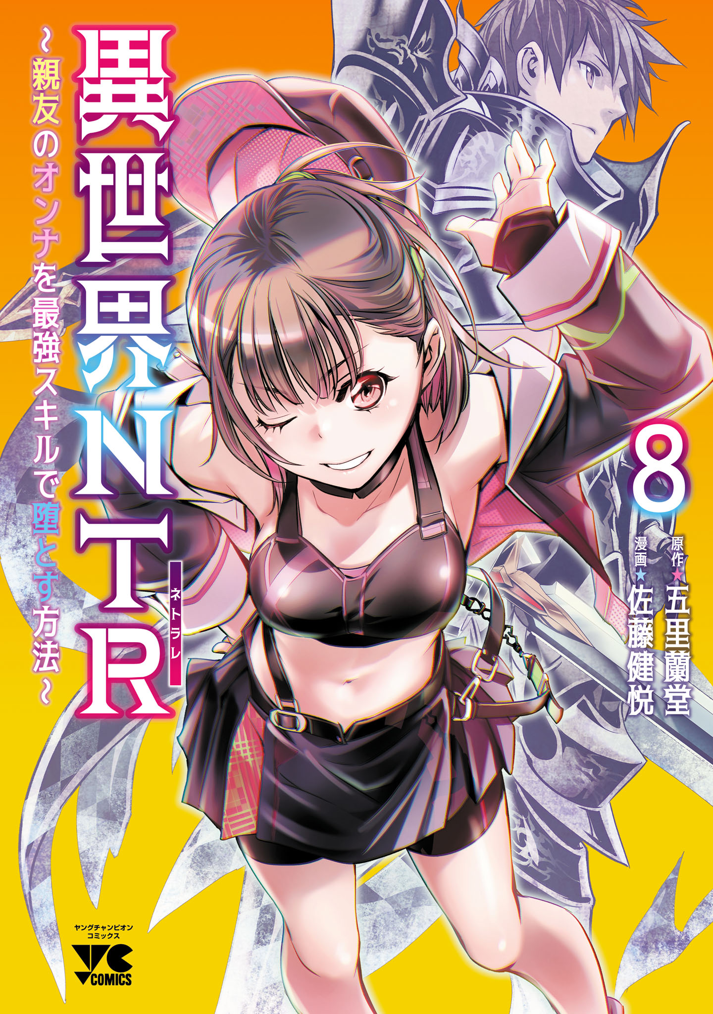 Isekai NTR ~Shinyuu no Onna wo Saikyou Skill de Otosu Houhou~ manga cover