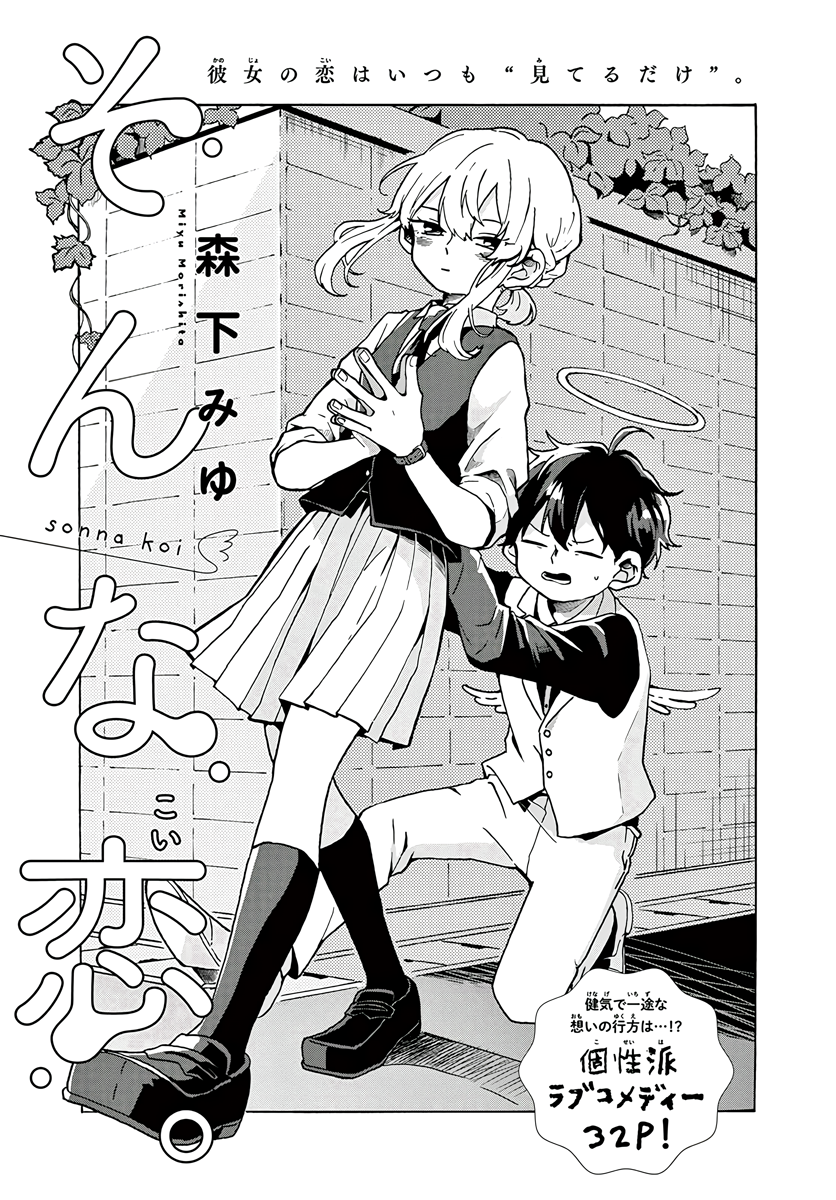 Sonna Koi manga cover