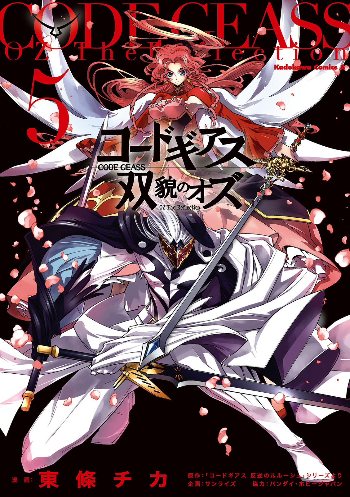 Code Geass: Oz the Reflection manga cover