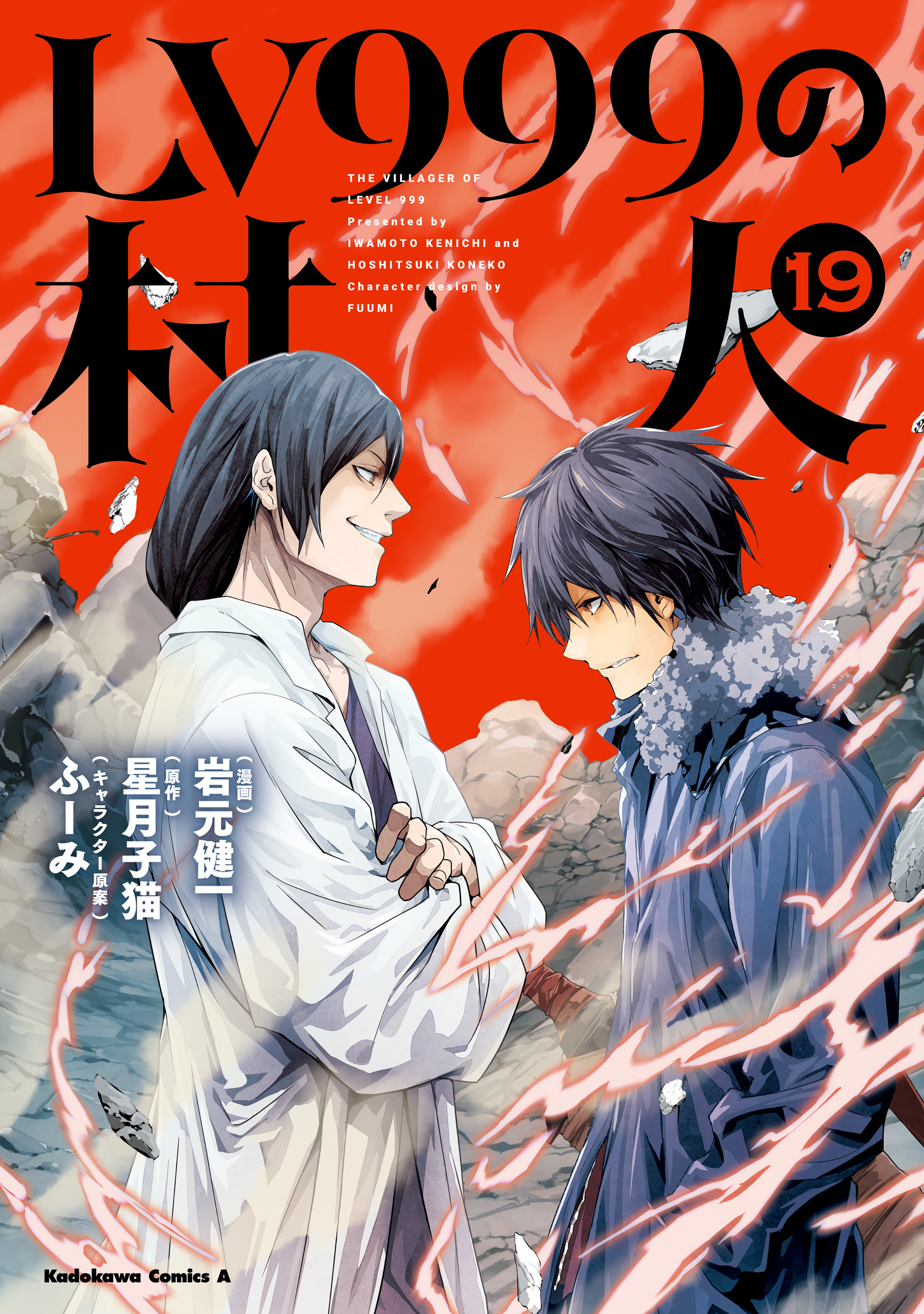 LV999 no Murabito manga cover