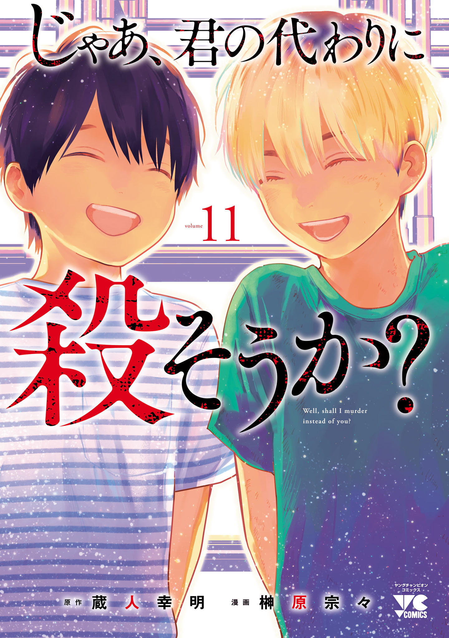Well, Shall I Murder Instead of You? manga cover