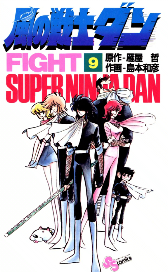 Super Ninja Dan manga cover