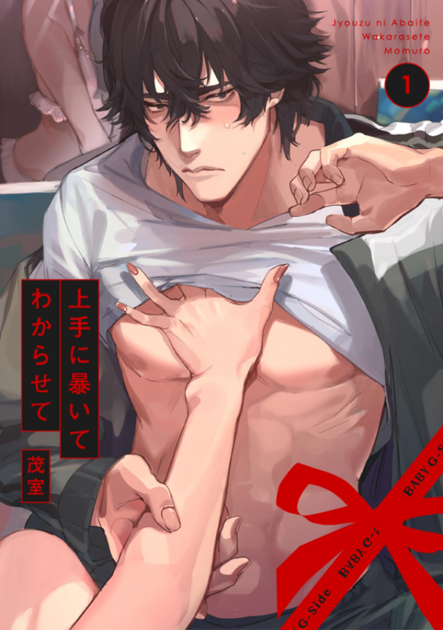 Jouzu ni Abaite Wakarasete manga cover