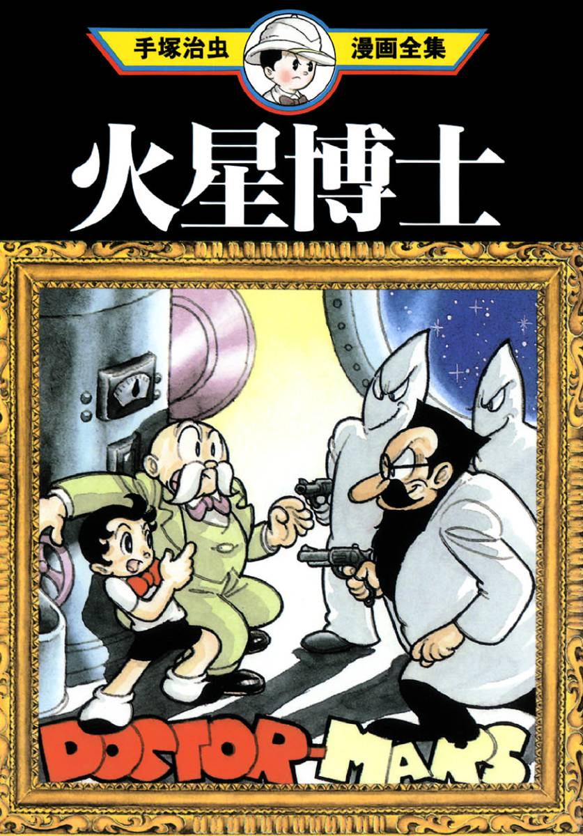 Dr. Mars manga cover