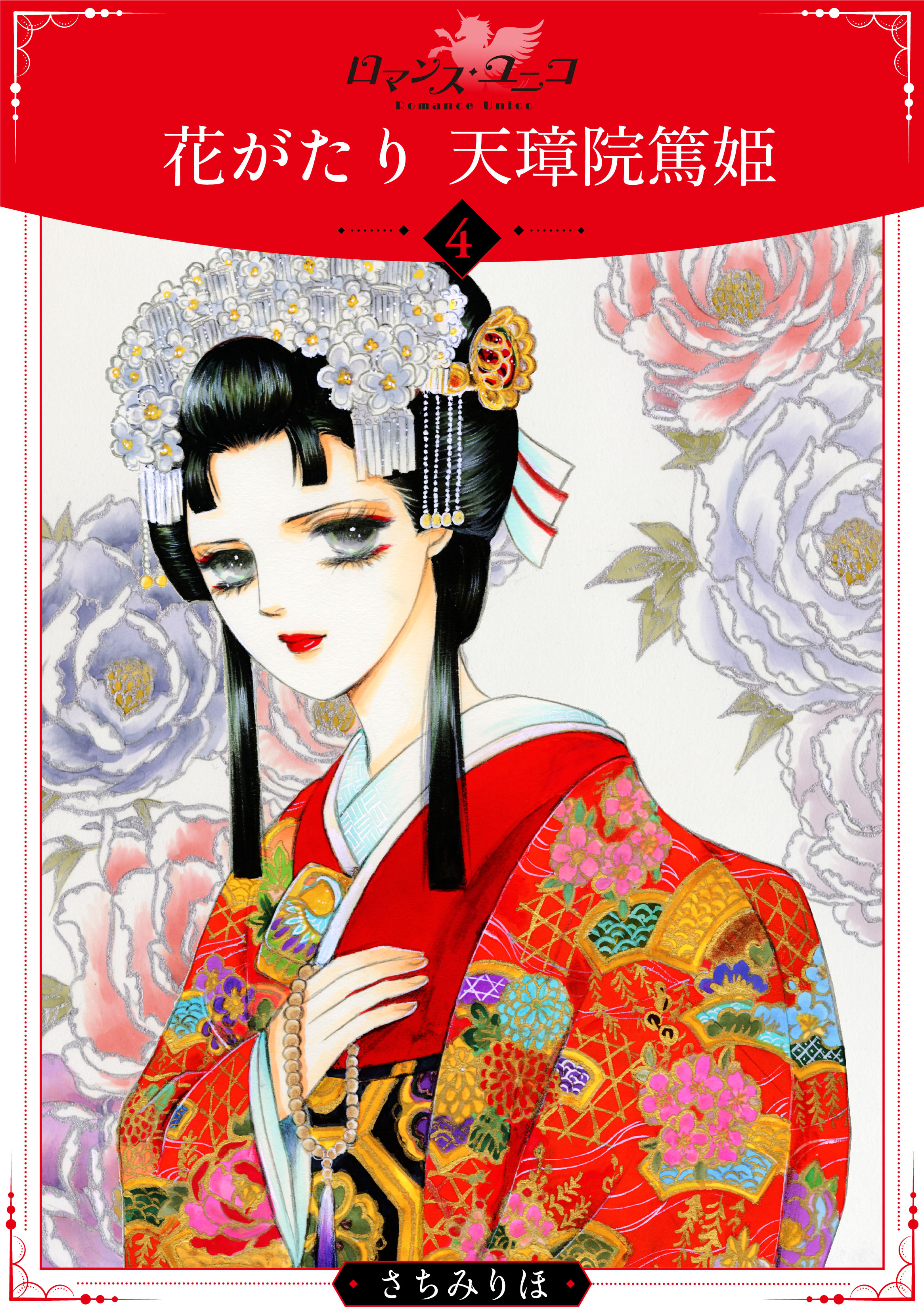 The Tale of Princess Atsu manga cover