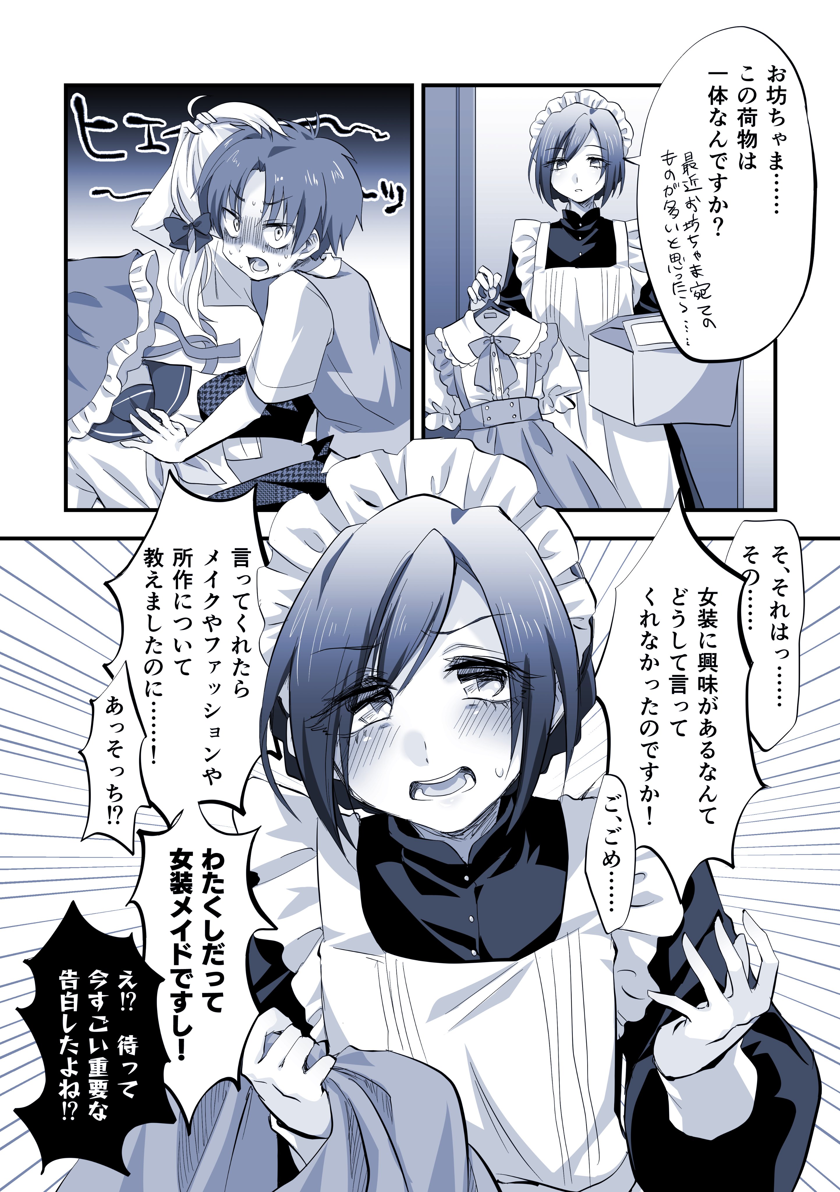 The Young Master Who Wants to Be a Lady manga cover