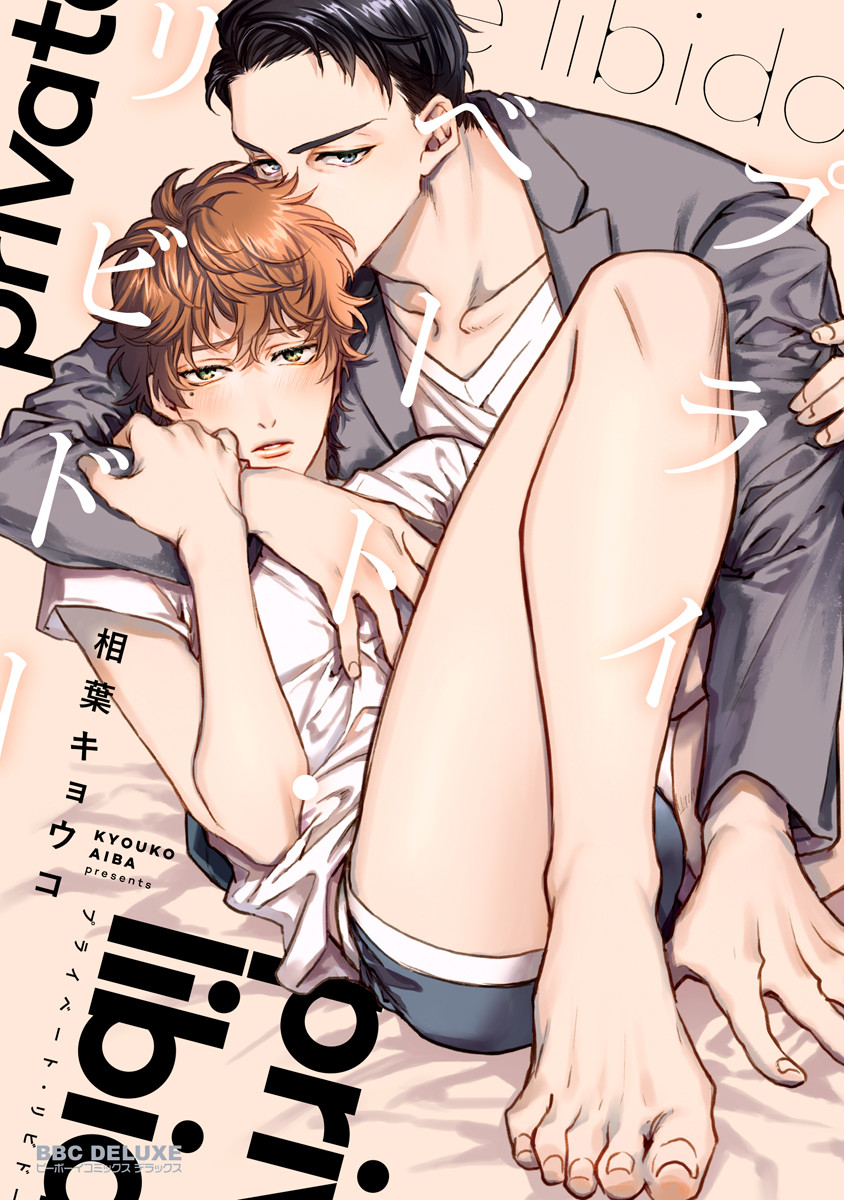 Private Libido manga cover