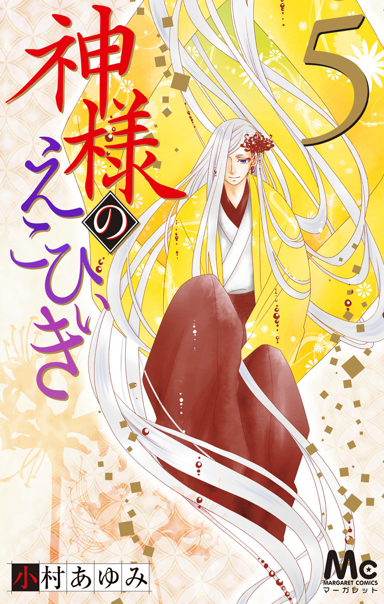 Kami-sama no Ekohiiki manga cover