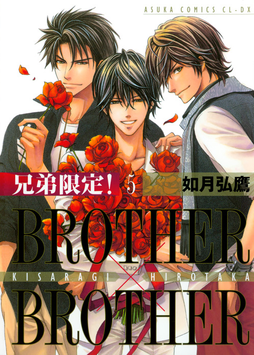 Brother x Brother manga cover