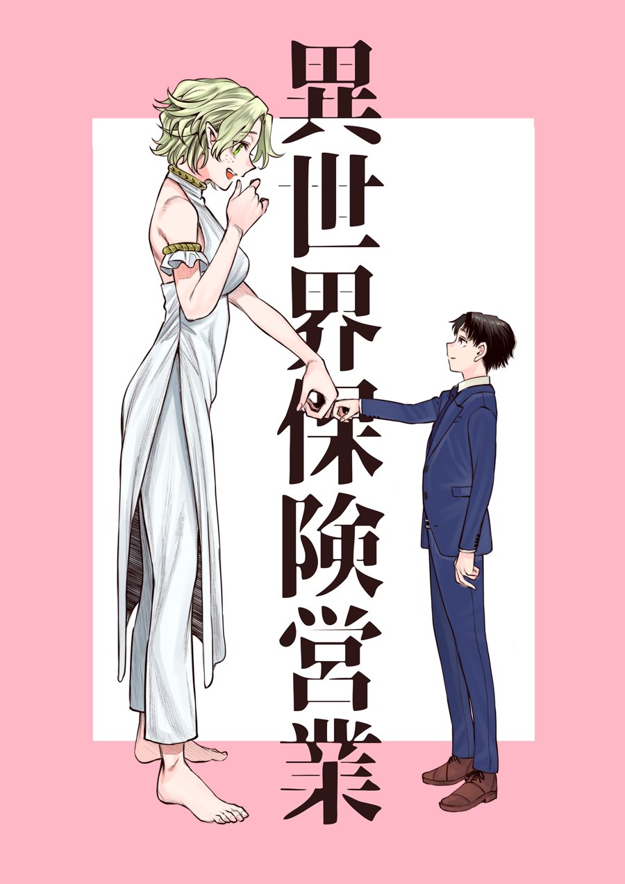 The Fallen Elf Summoned an Insurance Agent manga cover