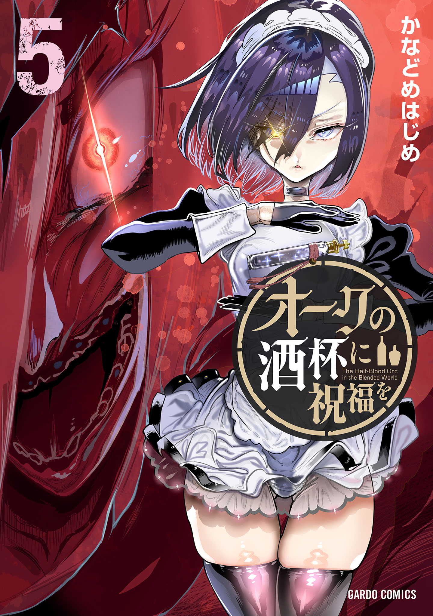Orc no Shuhai ni Shukufuku wo manga cover