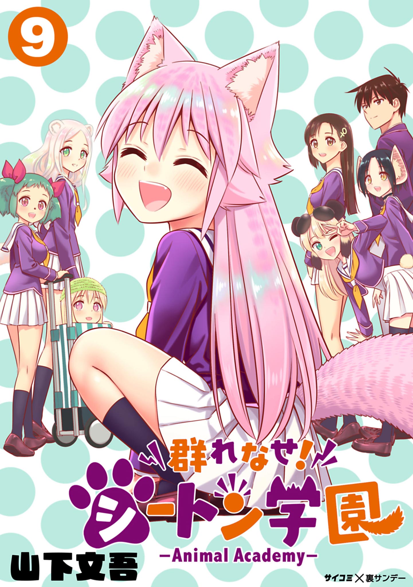 Seton Academy: Join the Pack! manga cover