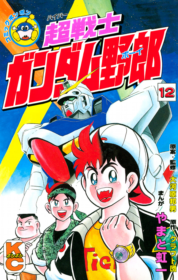 Hyper Warrior Gundam Boy manga cover