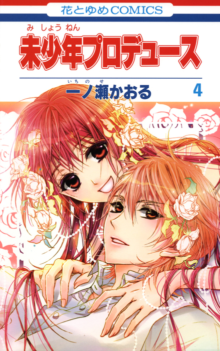 Mishounen Produce manga cover