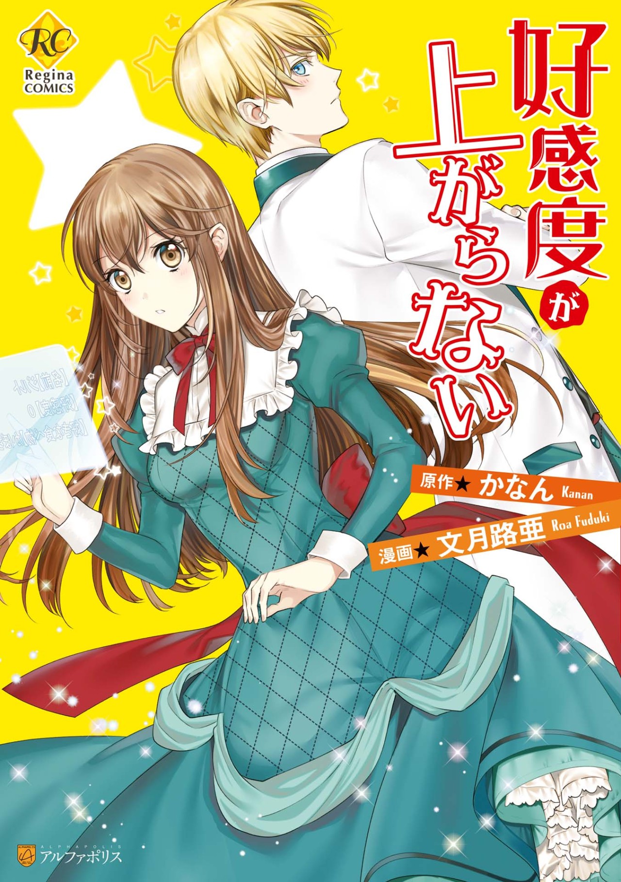 Koukando ga Agaranai manga cover