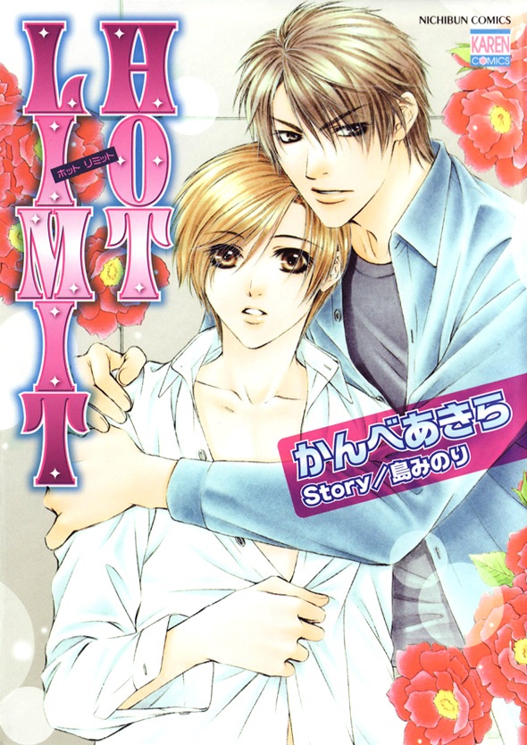 Hot Limit manga cover