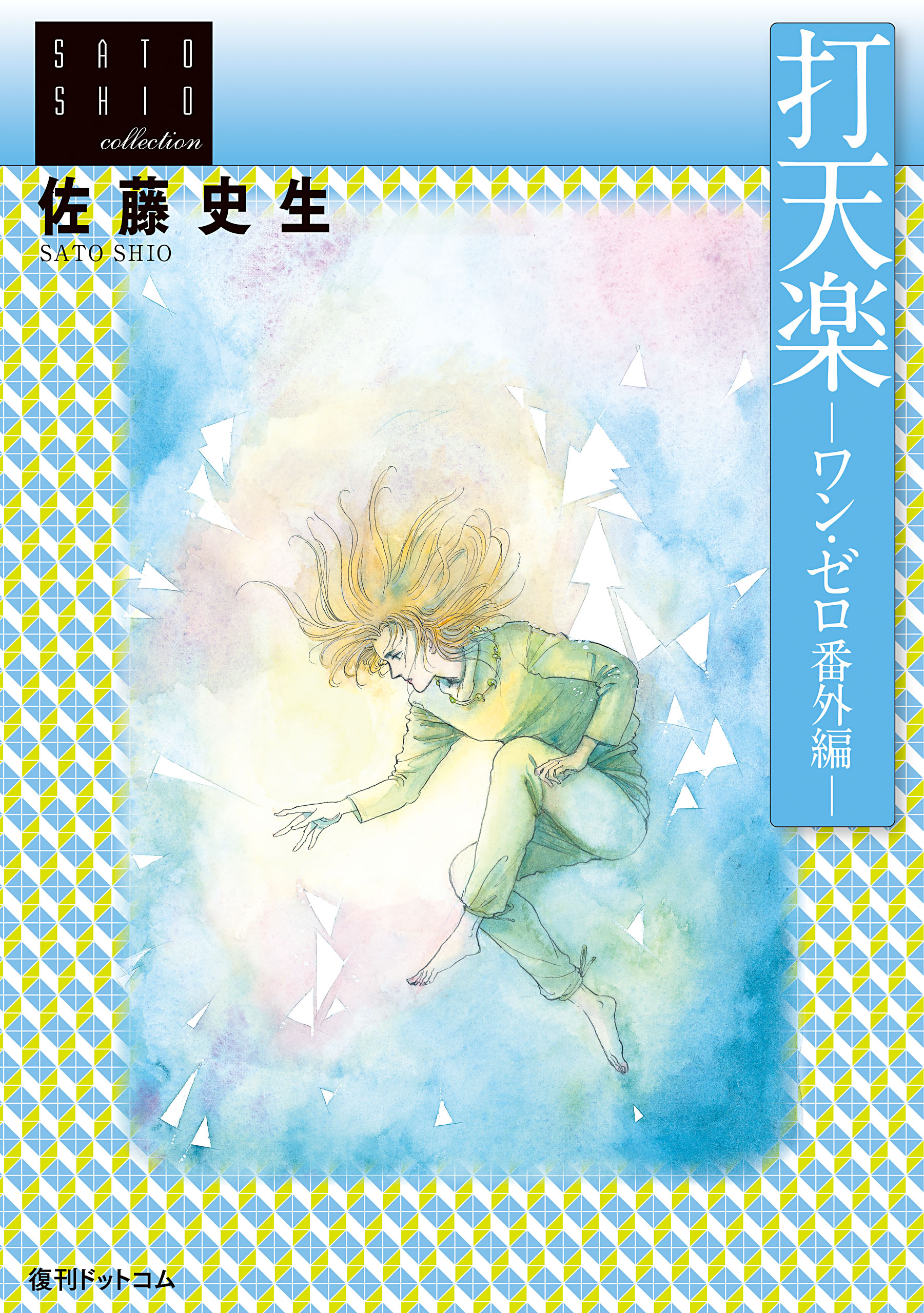 Datenraku manga cover