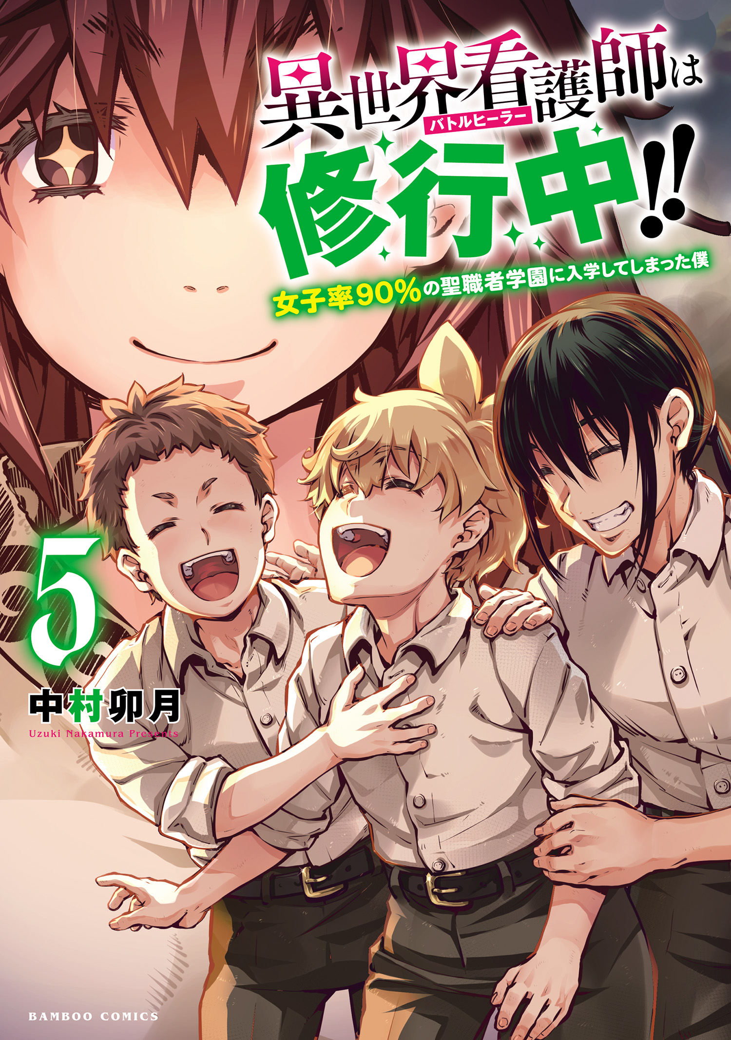 Isekai Kangoshi wa Shugyochuu!! ~Joshi Ritsu 90% no Seishokusha Gakuen ni Nyuugakushite Shimatta boku~ manga cover