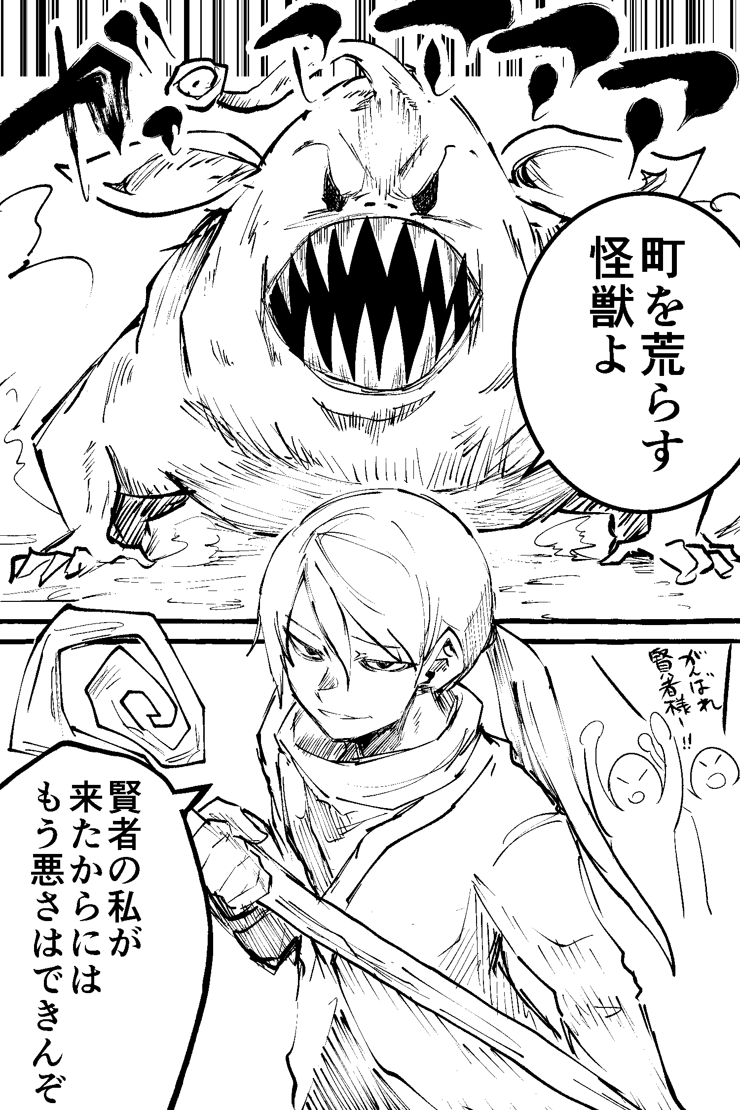 What Happened When a Sage Cast His Spell on a Monster manga cover