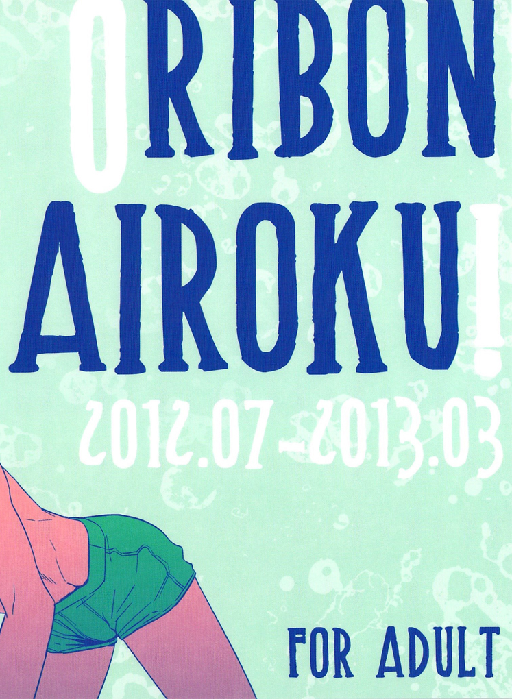 Kuroko no Basket - Oribon Sairoku! (Doujinshi) manga cover