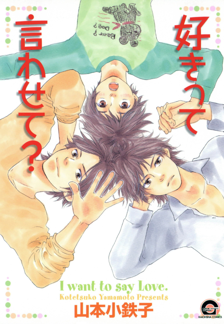 I Want To Say Love manga cover