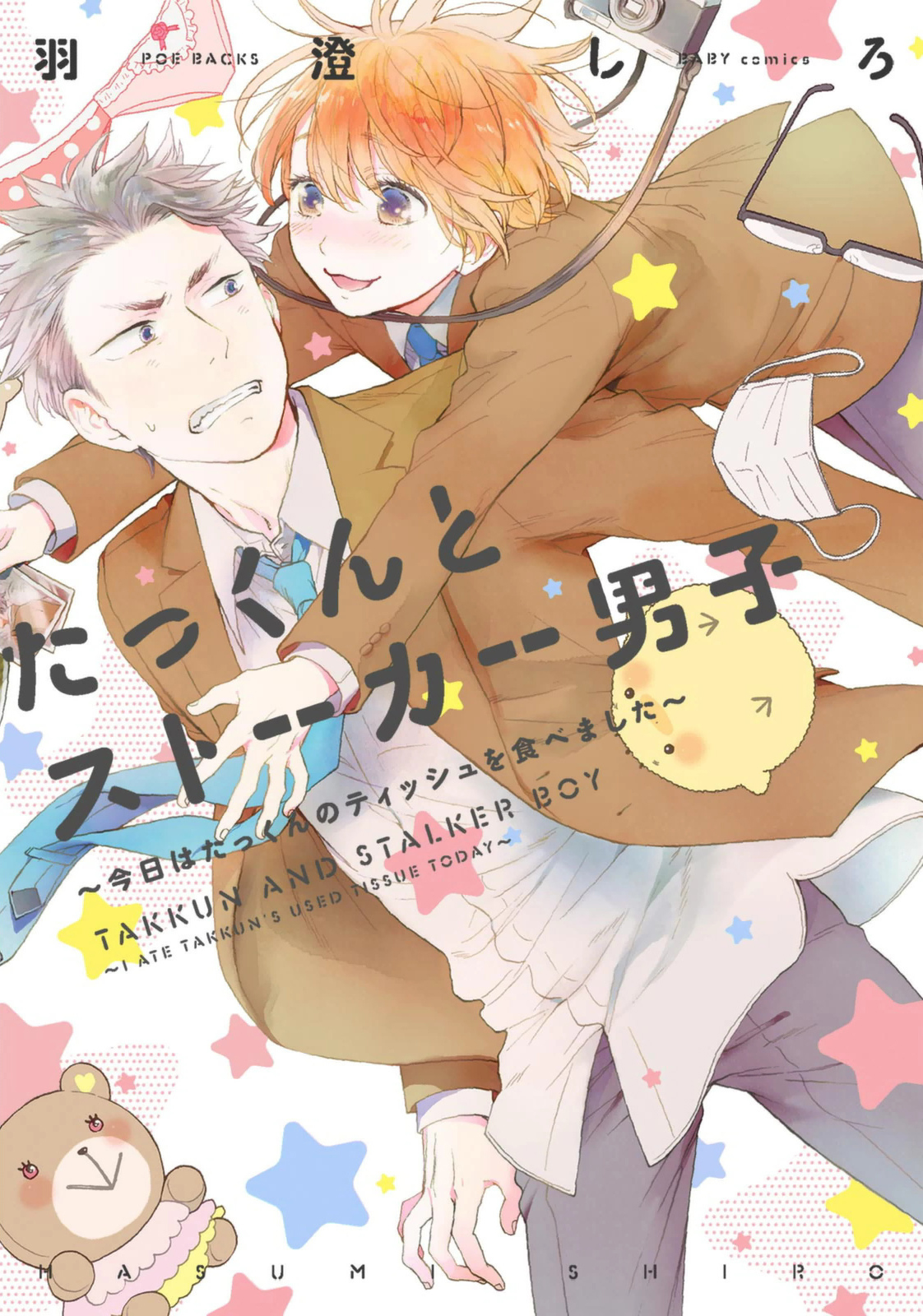 Takkun to Stalker Danshi - Kyou wa Takkun no Tissue o Tabemashita manga cover