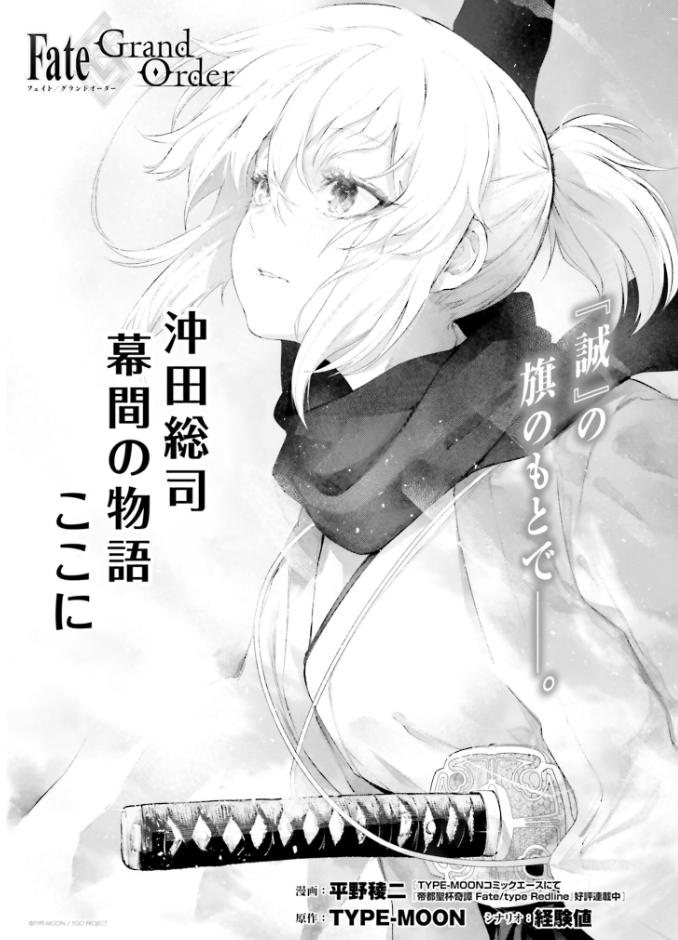 Fate/Grand Order: Okita Soujis Interlude Right Here manga cover