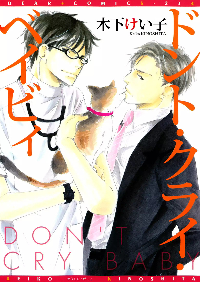 Dont Cry Baby manga cover
